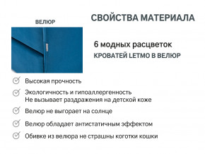 Кровать с ящиком Letmo морской (велюр) в Новотроицке - novotroick.magazinmebel.ru | фото - изображение 15