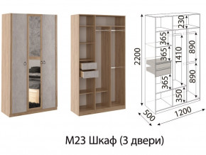 М23 Шкаф 3-х створчатый в Новотроицке - novotroick.magazinmebel.ru | фото