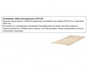 Основание кроватное бескаркасное 0,9х2,0м в Новотроицке - novotroick.magazinmebel.ru | фото