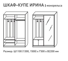 Шкаф-купе Ирина 1100 белый с фасадом МДФ в Новотроицке - novotroick.magazinmebel.ru | фото - изображение 5