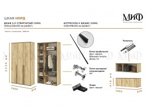 Шкаф трехстворчатый Норд 1200 дуб крафт белый МГ в Новотроицке - novotroick.magazinmebel.ru | фото - изображение 2