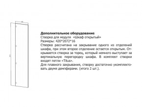 Створка для Шкаф открытый в Новотроицке - novotroick.magazinmebel.ru | фото