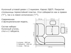 Уголок кухонный Орхидея ясень светлый/кожзам С-120/С-101 в Новотроицке - novotroick.magazinmebel.ru | фото - изображение 2